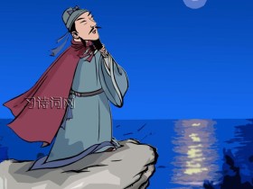 《望月怀古》张九龄古诗原文翻译及鉴赏